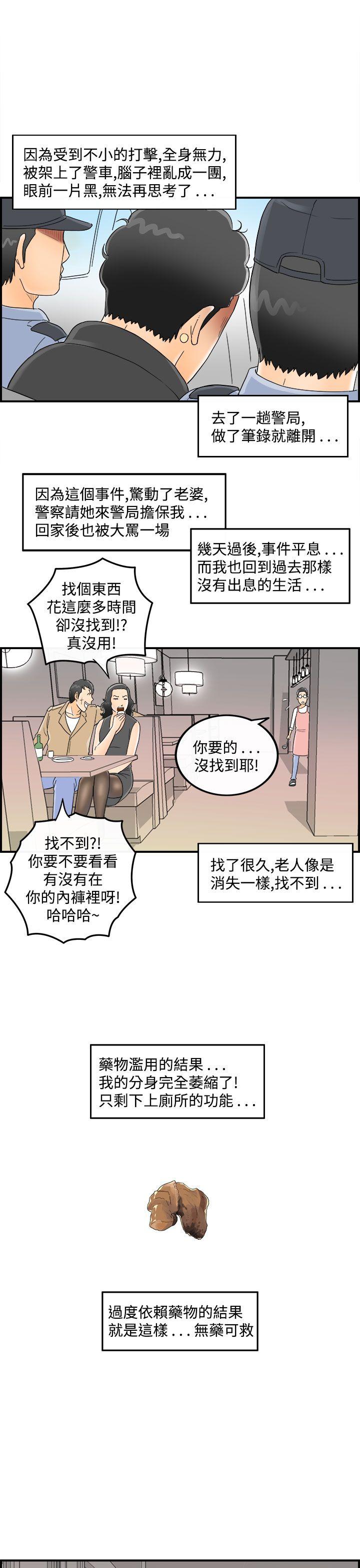 《离婚报告书(完结)》漫画最新章节离婚报告书(完结)-第44话-专偷女人心的超能老公免费下拉式在线观看章节第【19】张图片