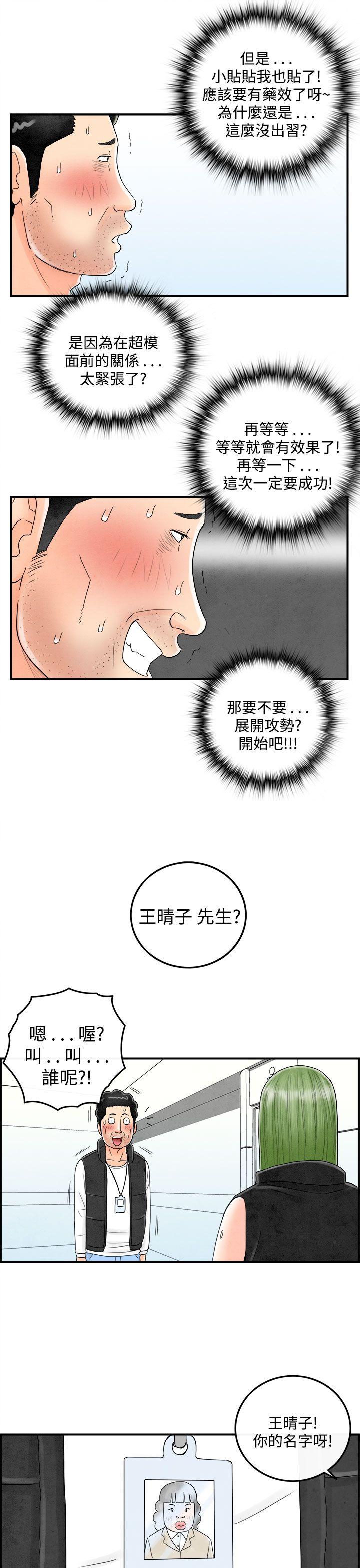 《离婚报告书(完结)》漫画最新章节离婚报告书(完结)-第44话-专偷女人心的超能老公免费下拉式在线观看章节第【15】张图片