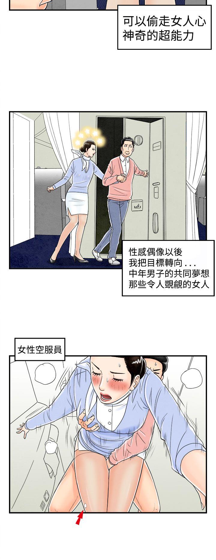 《离婚报告书(完结)》漫画最新章节离婚报告书(完结)-第44话-专偷女人心的超能老公免费下拉式在线观看章节第【2】张图片