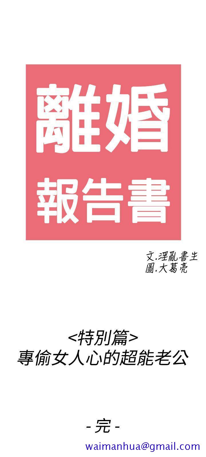 《离婚报告书(完结)》漫画最新章节离婚报告书(完结)-第44话-专偷女人心的超能老公免费下拉式在线观看章节第【21】张图片