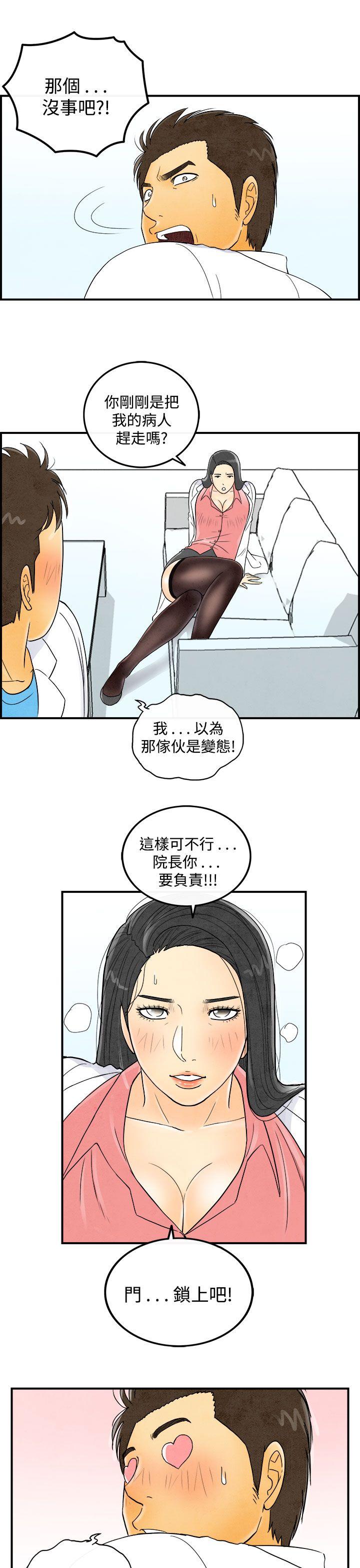 《离婚报告书(完结)》漫画最新章节离婚报告书(完结)-第44话-专偷女人心的超能老公免费下拉式在线观看章节第【9】张图片