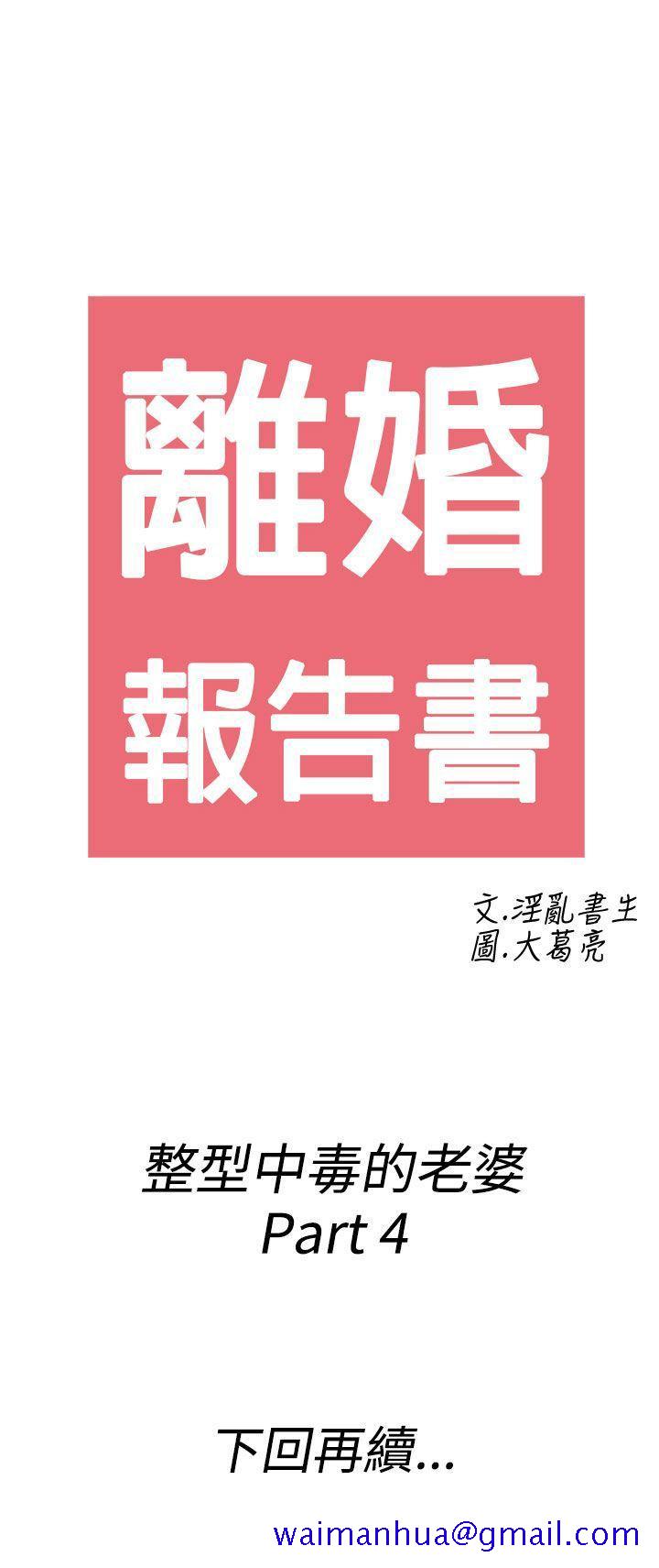 《离婚报告书(完结)》漫画最新章节离婚报告书(完结)-第48话-整型中毒的老婆4免费下拉式在线观看章节第【21】张图片