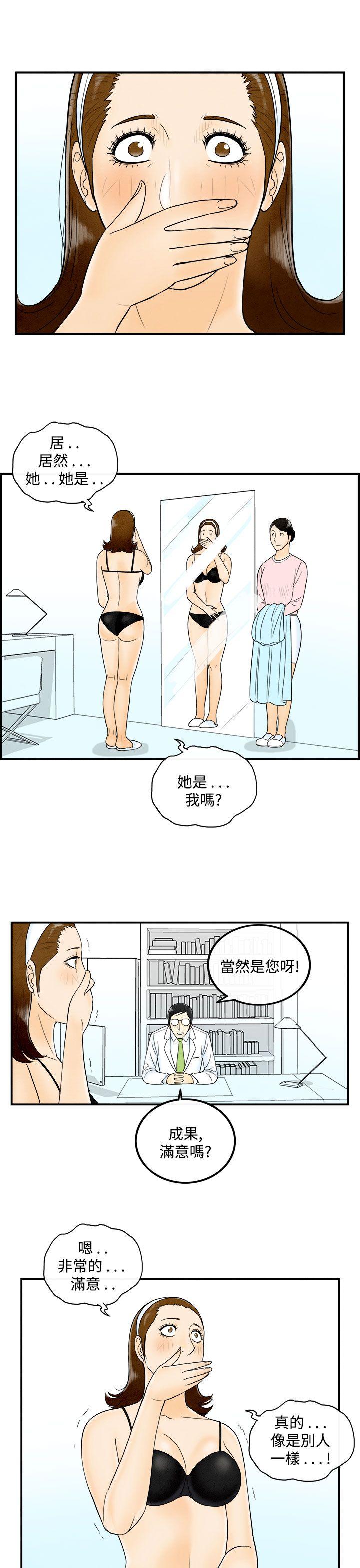 《离婚报告书(完结)》漫画最新章节离婚报告书(完结)-第48话-整型中毒的老婆4免费下拉式在线观看章节第【9】张图片