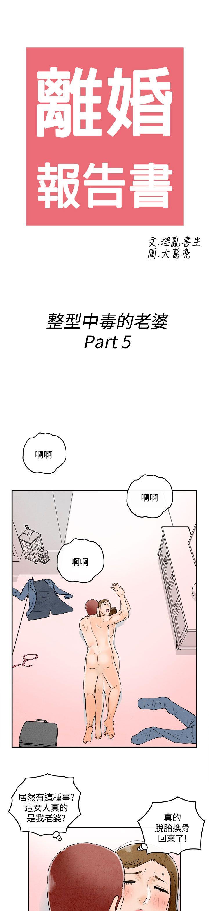 《离婚报告书(完结)》漫画最新章节离婚报告书(完结)-第49话-整型中毒的老婆5免费下拉式在线观看章节第【3】张图片