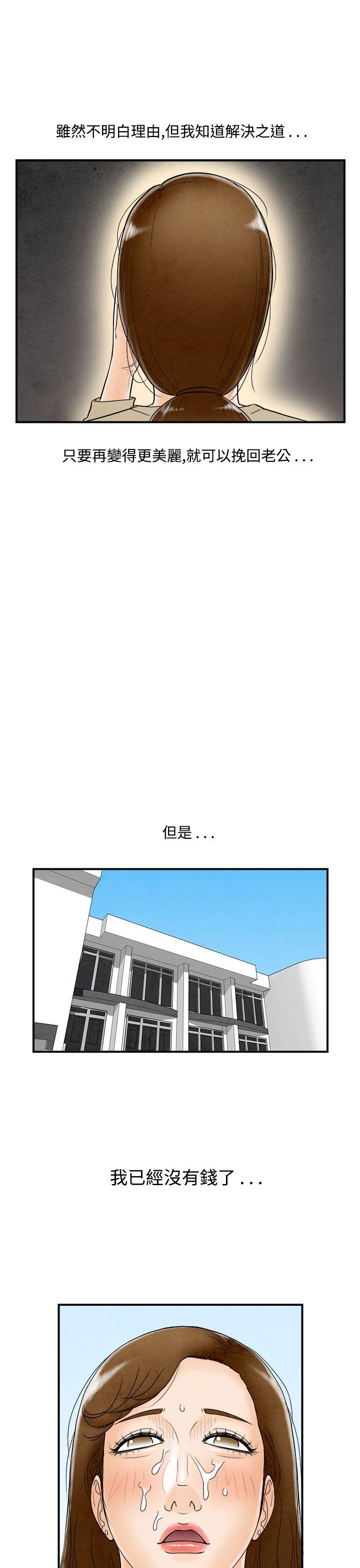 《离婚报告书(完结)》漫画最新章节离婚报告书(完结)-第49话-整型中毒的老婆5免费下拉式在线观看章节第【17】张图片