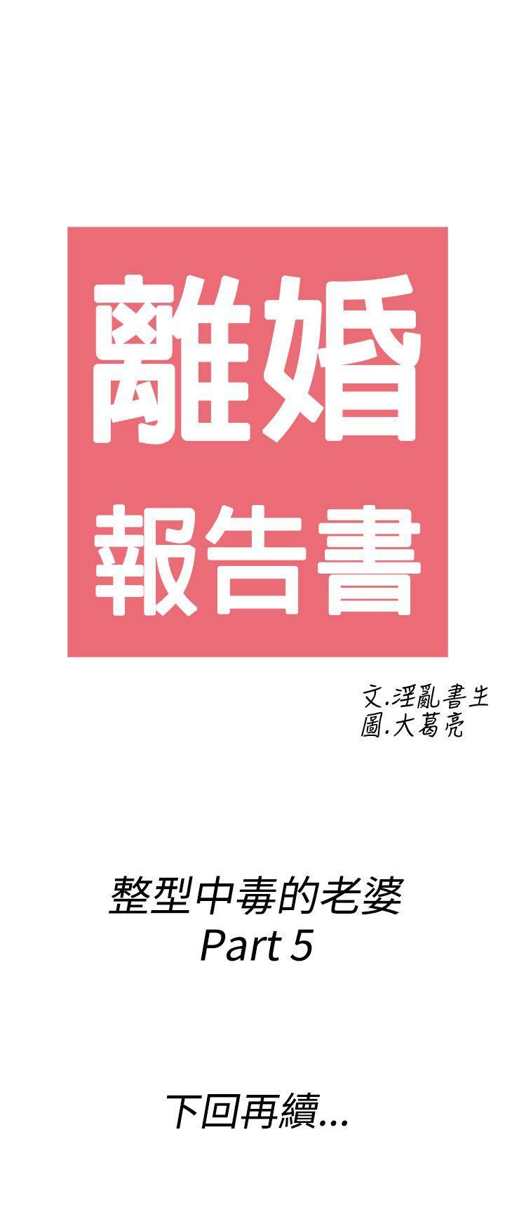 《离婚报告书(完结)》漫画最新章节离婚报告书(完结)-第49话-整型中毒的老婆5免费下拉式在线观看章节第【23】张图片