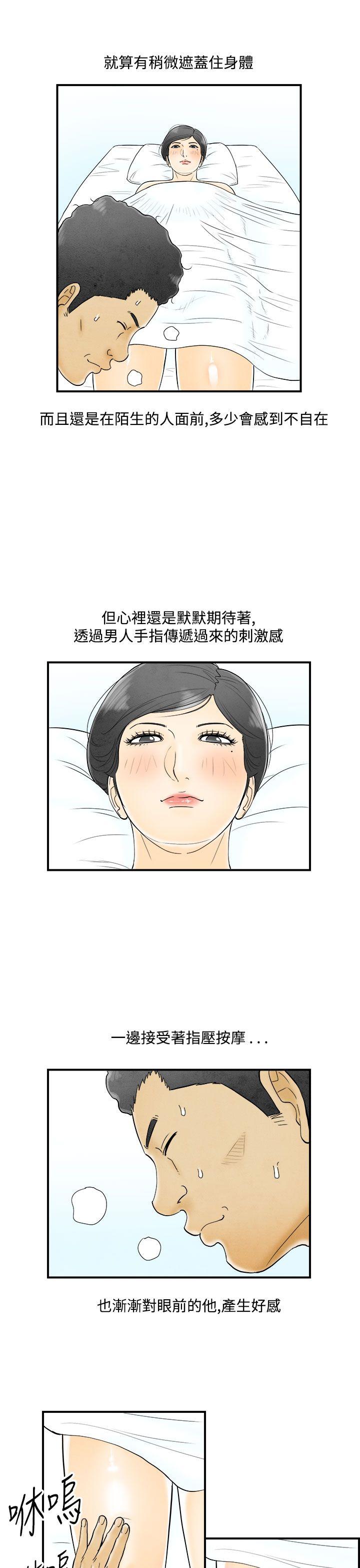 《离婚报告书(完结)》漫画最新章节离婚报告书(完结)-第51话-老公是色情按摩师1免费下拉式在线观看章节第【9】张图片