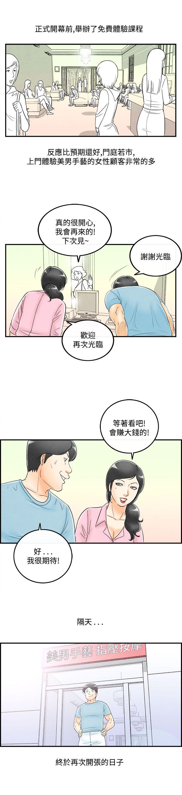 《离婚报告书(完结)》漫画最新章节离婚报告书(完结)-第52话-老公是色情按摩师2免费下拉式在线观看章节第【17】张图片