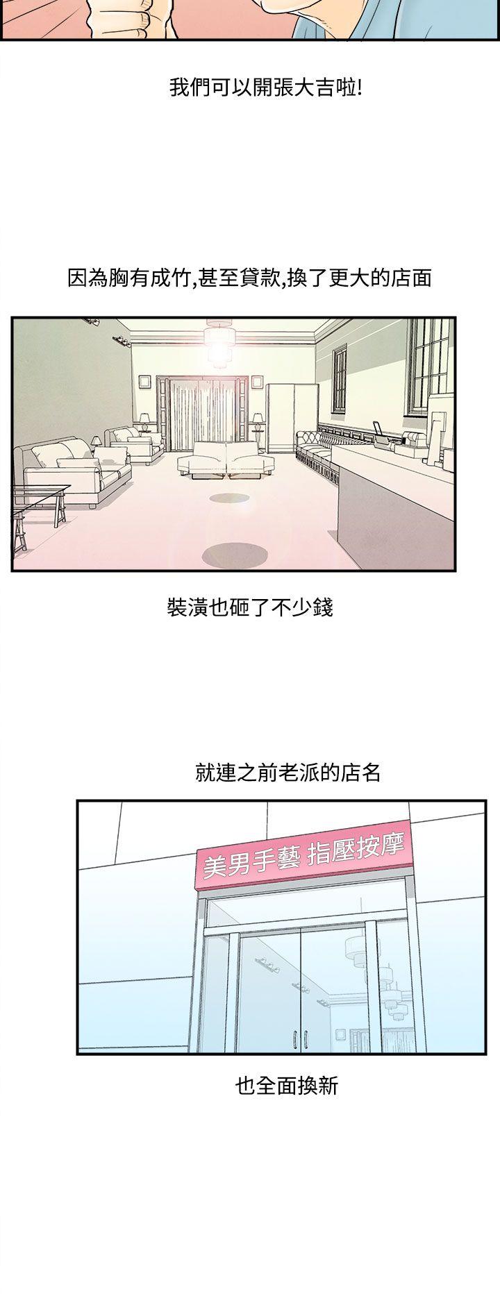 《离婚报告书(完结)》漫画最新章节离婚报告书(完结)-第52话-老公是色情按摩师2免费下拉式在线观看章节第【14】张图片