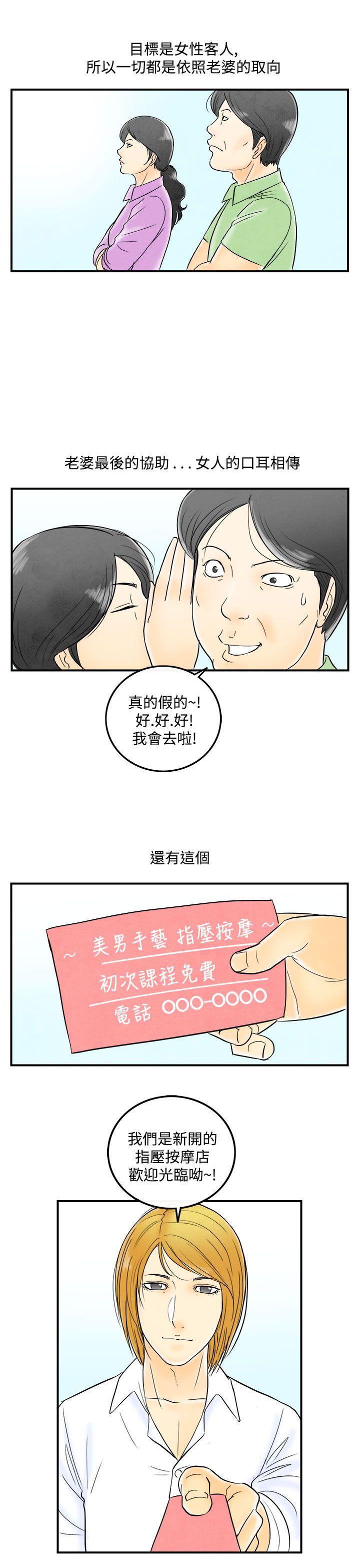 《离婚报告书(完结)》漫画最新章节离婚报告书(完结)-第52话-老公是色情按摩师2免费下拉式在线观看章节第【15】张图片