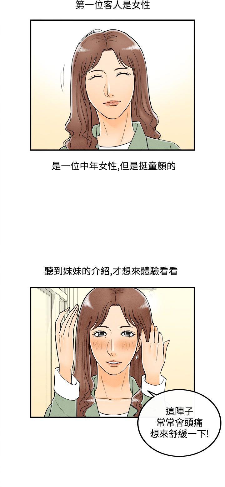 《离婚报告书(完结)》漫画最新章节离婚报告书(完结)-第53话-老公是色情按摩师3免费下拉式在线观看章节第【2】张图片