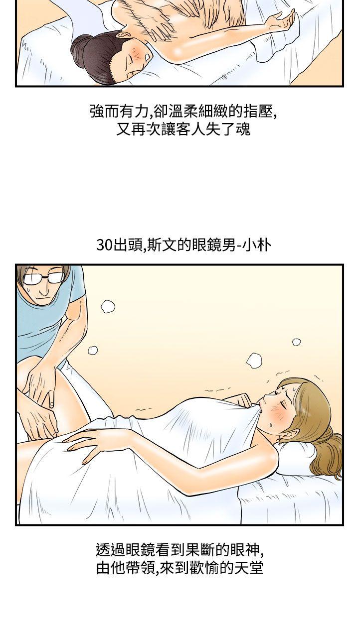 《离婚报告书(完结)》漫画最新章节离婚报告书(完结)-第53话-老公是色情按摩师3免费下拉式在线观看章节第【4】张图片