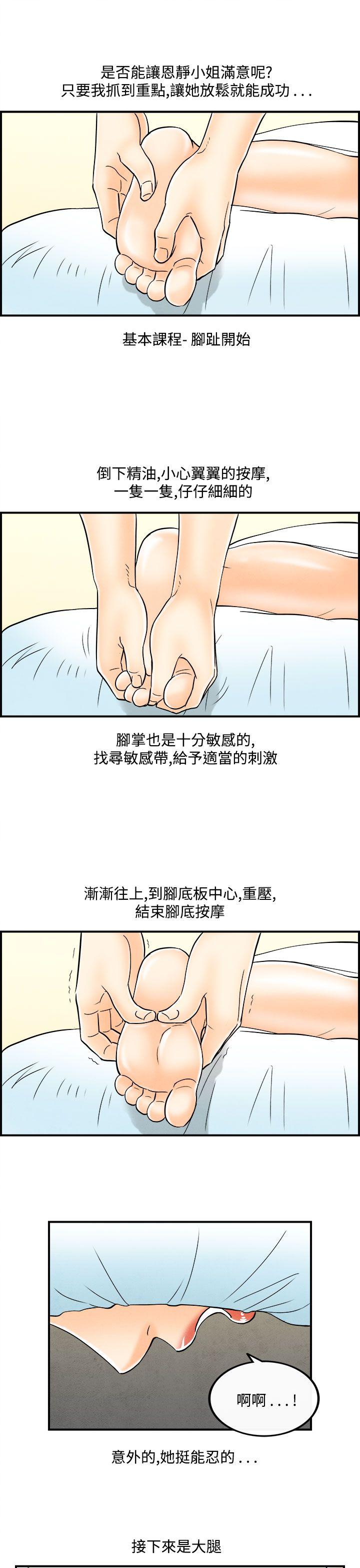 《离婚报告书(完结)》漫画最新章节离婚报告书(完结)-第53话-老公是色情按摩师3免费下拉式在线观看章节第【12】张图片