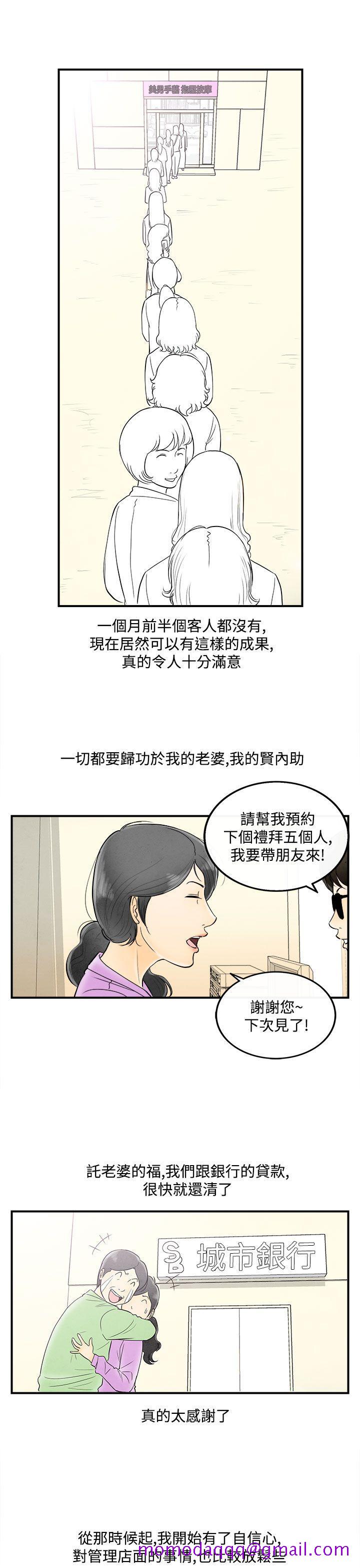 《离婚报告书(完结)》漫画最新章节离婚报告书(完结)-第53话-老公是色情按摩师3免费下拉式在线观看章节第【6】张图片