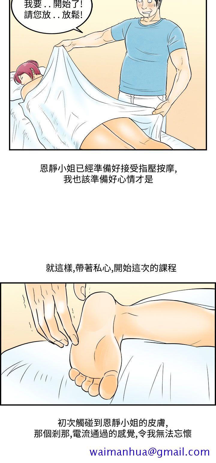 《离婚报告书(完结)》漫画最新章节离婚报告书(完结)-第53话-老公是色情按摩师3免费下拉式在线观看章节第【11】张图片