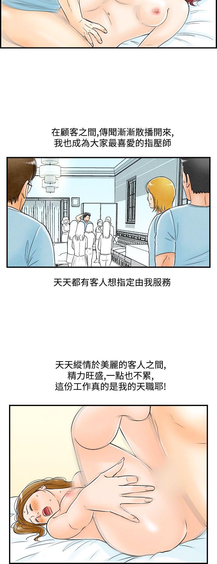 《离婚报告书(完结)》漫画最新章节离婚报告书(完结)-第54话-老公是色情按摩师4免费下拉式在线观看章节第【14】张图片