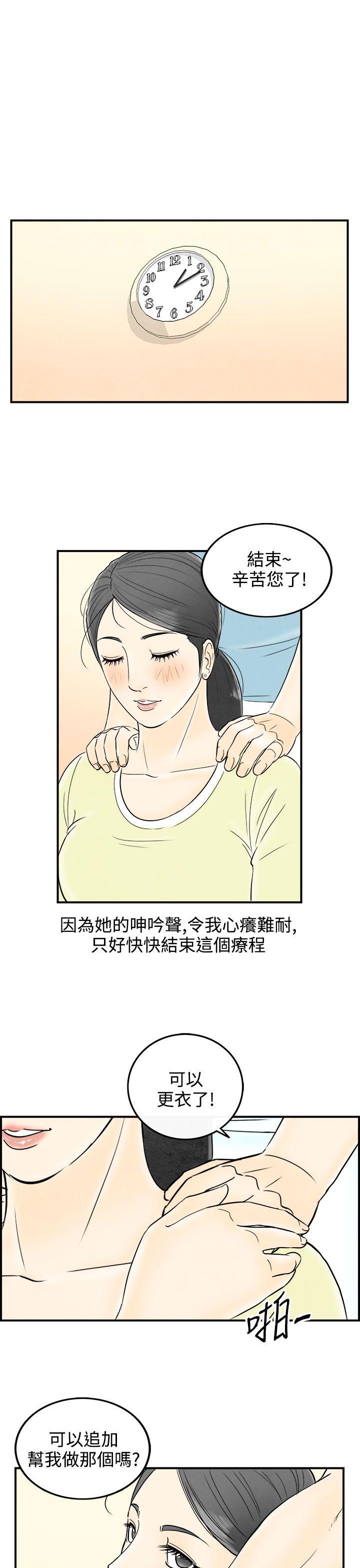 《离婚报告书(完结)》漫画最新章节离婚报告书(完结)-第57话-老公是色情按摩师7免费下拉式在线观看章节第【15】张图片