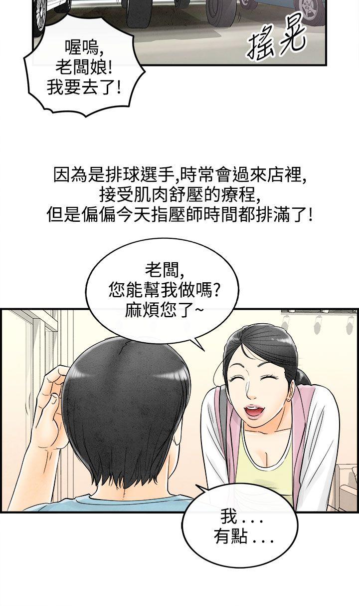 《离婚报告书(完结)》漫画最新章节离婚报告书(完结)-第57话-老公是色情按摩师7免费下拉式在线观看章节第【10】张图片