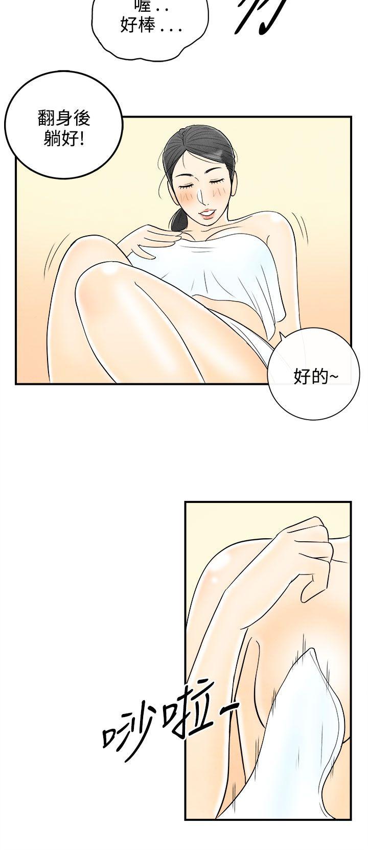 《离婚报告书(完结)》漫画最新章节离婚报告书(完结)-第57话-老公是色情按摩师7免费下拉式在线观看章节第【18】张图片