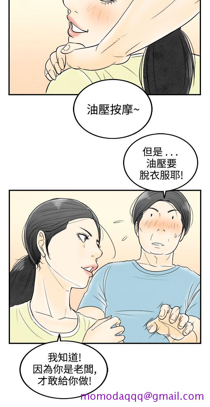 《离婚报告书(完结)》漫画最新章节离婚报告书(完结)-第57话-老公是色情按摩师7免费下拉式在线观看章节第【16】张图片