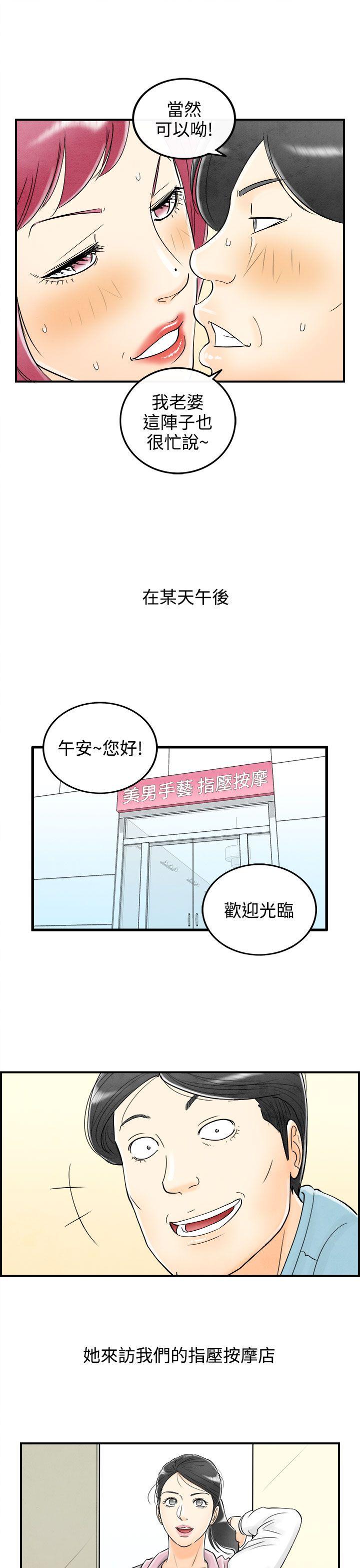 《离婚报告书(完结)》漫画最新章节离婚报告书(完结)-第57话-老公是色情按摩师7免费下拉式在线观看章节第【7】张图片