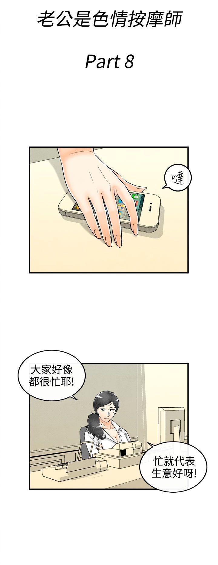 《离婚报告书(完结)》漫画最新章节离婚报告书(完结)-第58话-老公是色情按摩师8免费下拉式在线观看章节第【2】张图片