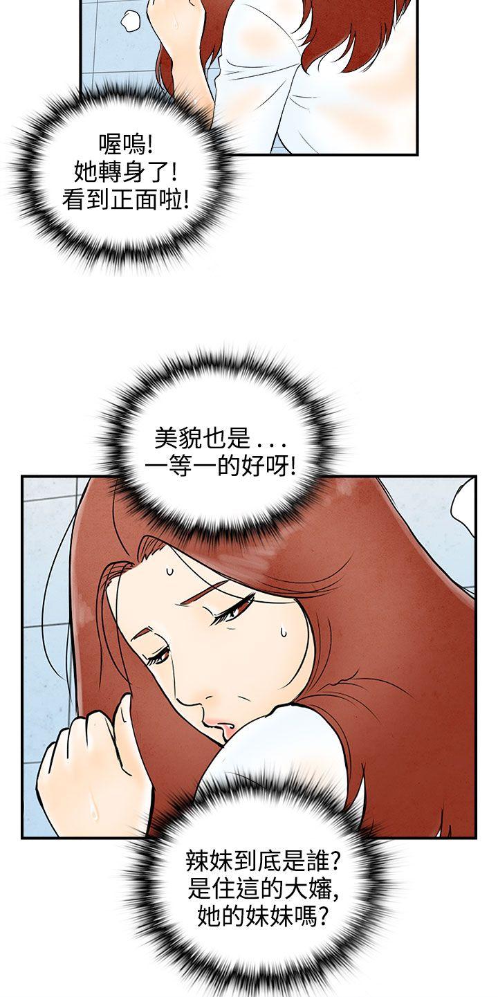 《离婚报告书(完结)》漫画最新章节离婚报告书(完结)-第61话-幼齿老婆和丈母娘1免费下拉式在线观看章节第【14】张图片