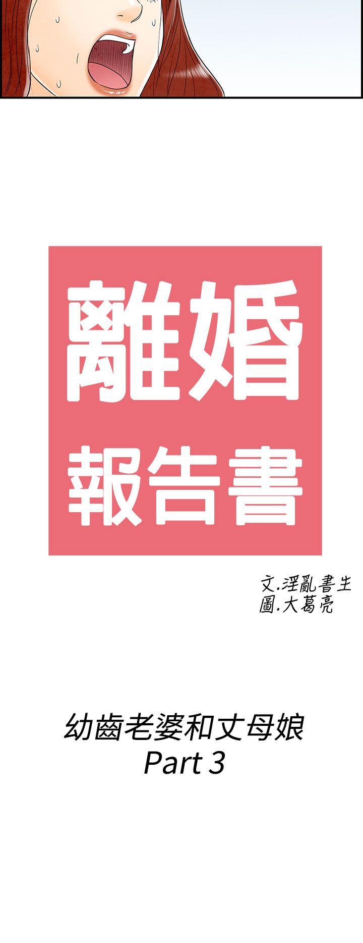 《离婚报告书(完结)》漫画最新章节离婚报告书(完结)-第63话-幼齿老婆和丈母娘3免费下拉式在线观看章节第【2】张图片