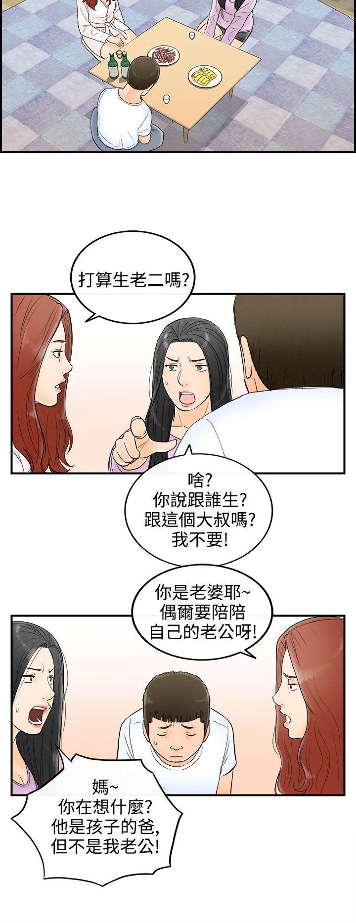 《离婚报告书(完结)》漫画最新章节离婚报告书(完结)-第63话-幼齿老婆和丈母娘3免费下拉式在线观看章节第【10】张图片