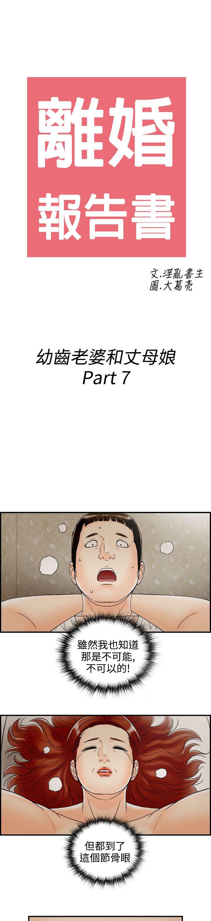 《离婚报告书(完结)》漫画最新章节离婚报告书(完结)-第67话-幼齿老婆和丈母娘7免费下拉式在线观看章节第【3】张图片