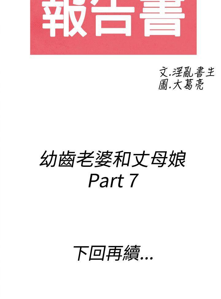 《离婚报告书(完结)》漫画最新章节离婚报告书(完结)-第67话-幼齿老婆和丈母娘7免费下拉式在线观看章节第【20】张图片