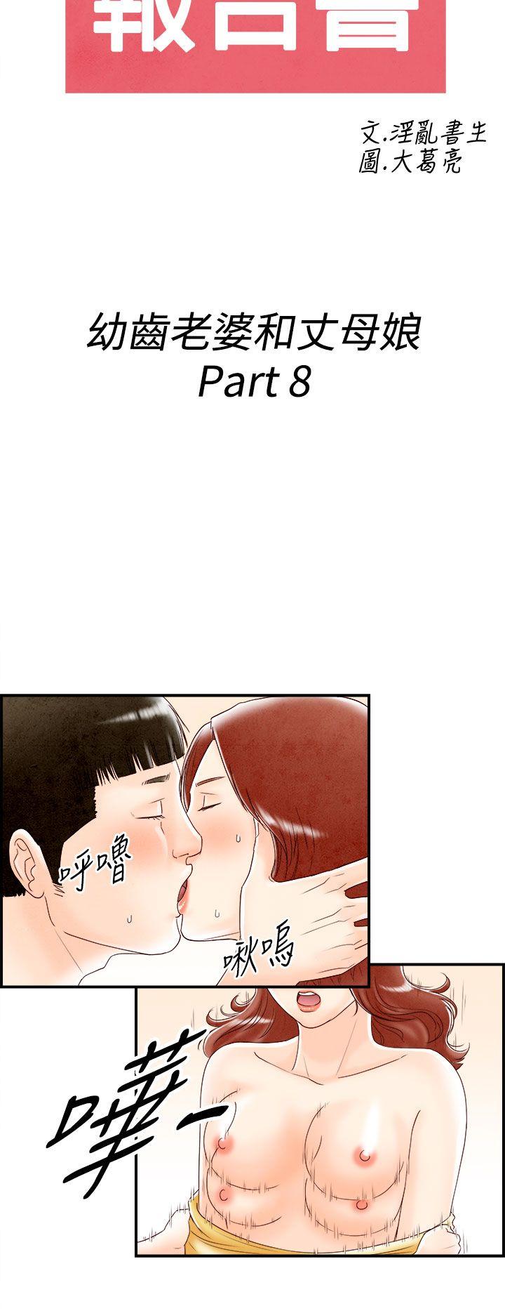 《离婚报告书(完结)》漫画最新章节离婚报告书(完结)-第68话-幼齿老婆和丈母娘8免费下拉式在线观看章节第【2】张图片