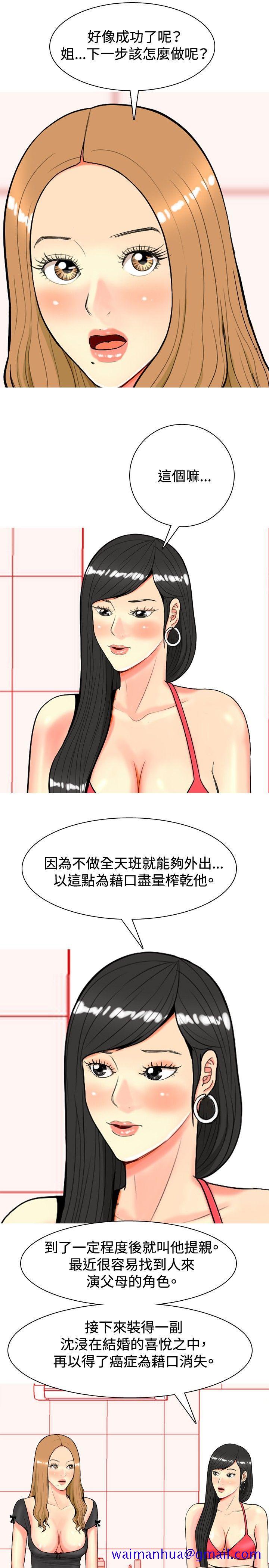 《我与妓女结婚了(完结)》漫画最新章节我与妓女结婚了(完结)-第23话免费下拉式在线观看章节第【19】张图片