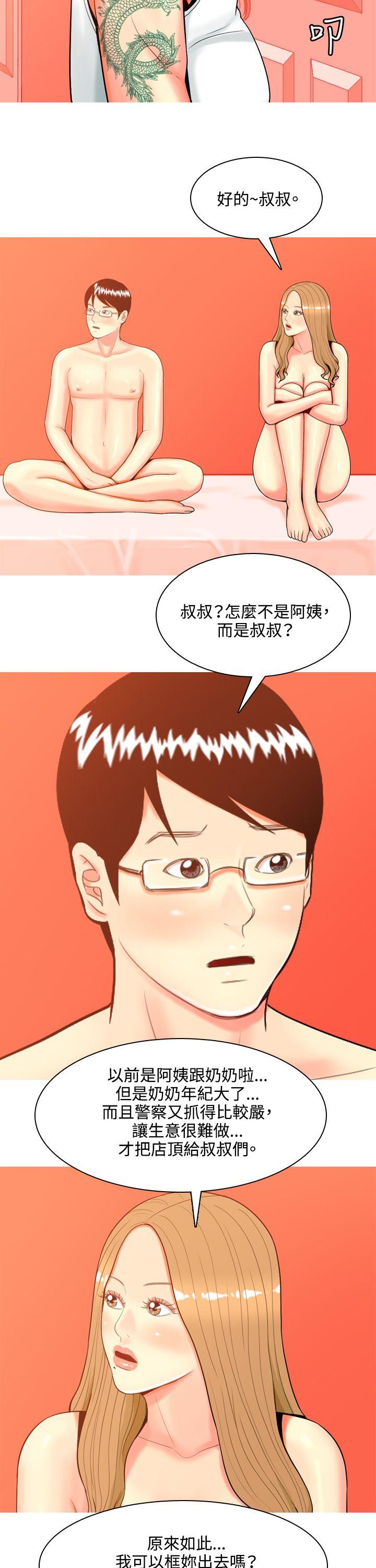 《我与妓女结婚了(完结)》漫画最新章节我与妓女结婚了(完结)-第40话免费下拉式在线观看章节第【29】张图片