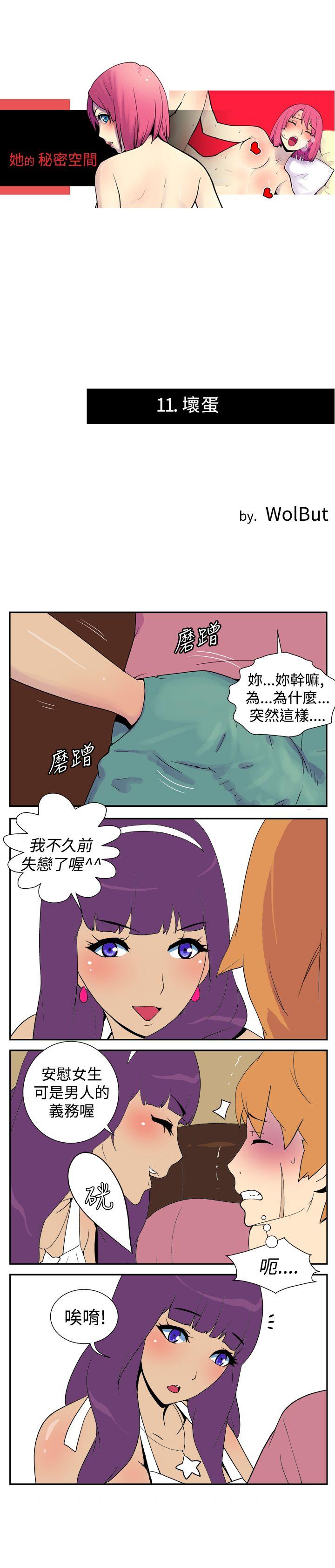 《她的秘密空间(完结)》漫画最新章节她的秘密空间(完结)-第十一话免费下拉式在线观看章节第【1】张图片