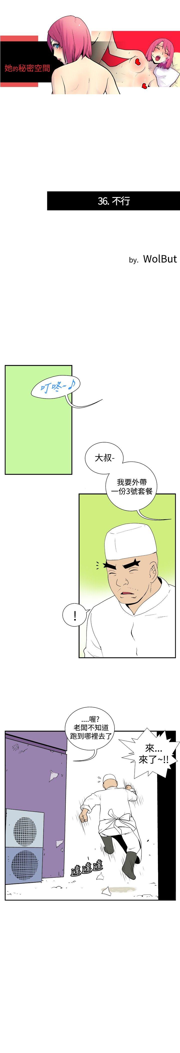 《她的秘密空间(完结)》漫画最新章节她的秘密空间(完结)-第三十六话免费下拉式在线观看章节第【1】张图片