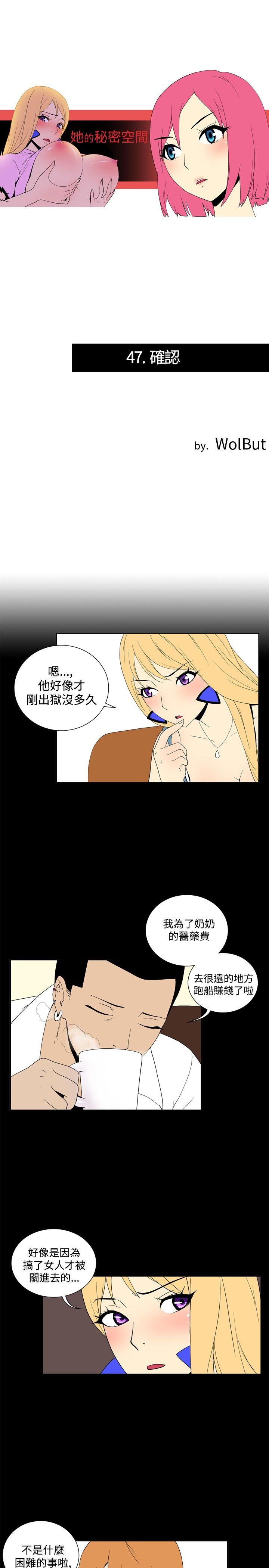 《她的秘密空间(完结)》漫画最新章节她的秘密空间(完结)-第四十七话免费下拉式在线观看章节第【1】张图片