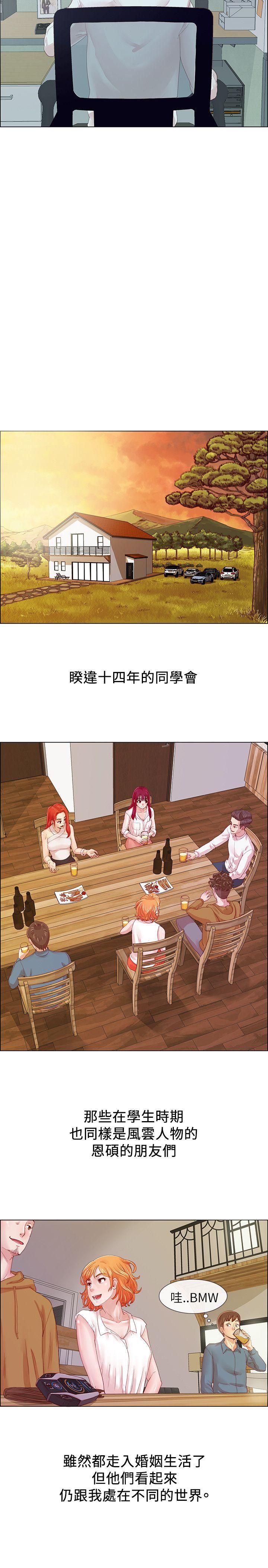 《荒淫同学会》漫画最新章节荒淫同学会-第1话免费下拉式在线观看章节第【9】张图片