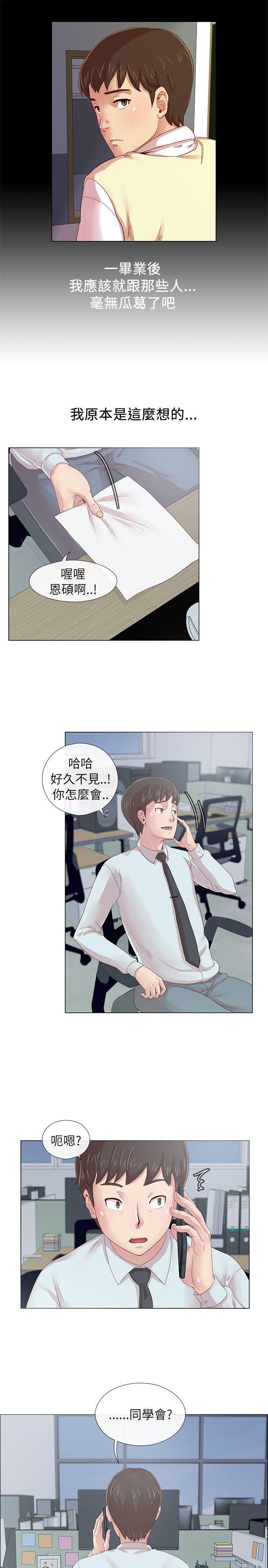 《荒淫同学会》漫画最新章节荒淫同学会-第1话免费下拉式在线观看章节第【8】张图片