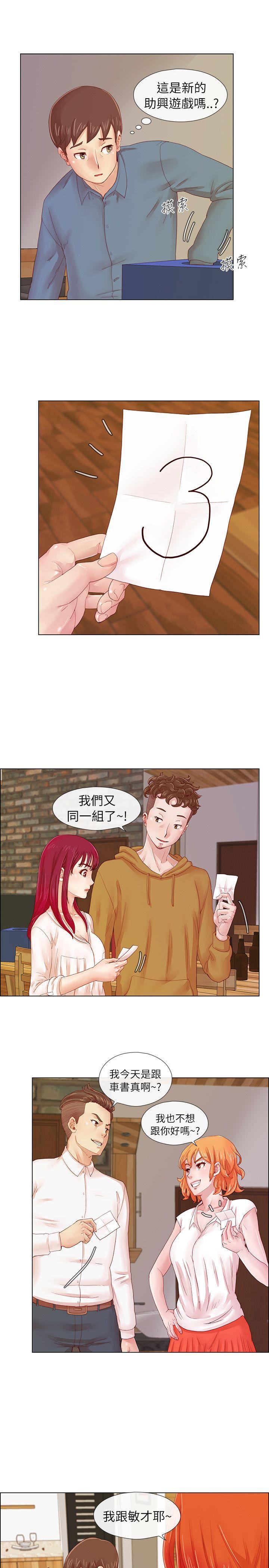 《荒淫同学会》漫画最新章节荒淫同学会-第1话免费下拉式在线观看章节第【13】张图片