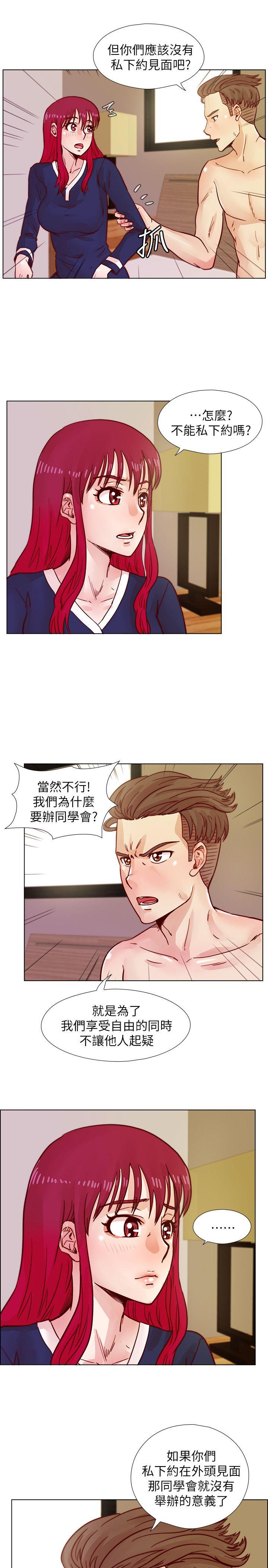 《荒淫同学会》漫画最新章节荒淫同学会-第39话-必须订定同学会的规则免费下拉式在线观看章节第【17】张图片