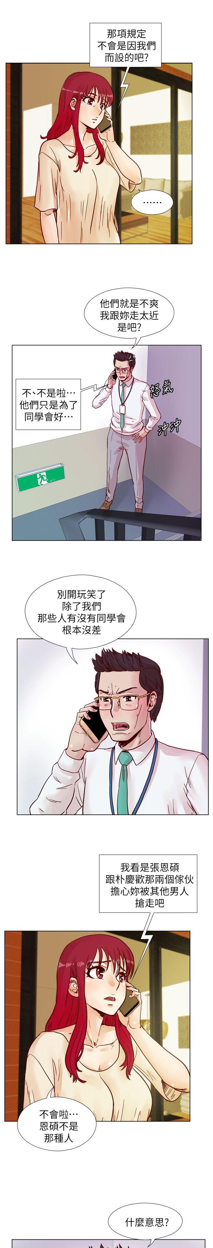 《荒淫同学会》漫画最新章节荒淫同学会-第40话-就说不能私约免费下拉式在线观看章节第【7】张图片