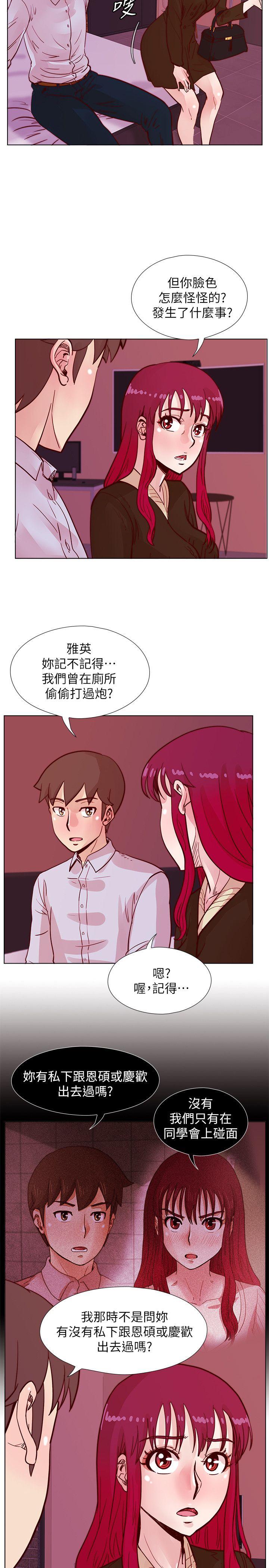 《荒淫同学会》漫画最新章节荒淫同学会-第45话-被原谅的谎言免费下拉式在线观看章节第【9】张图片