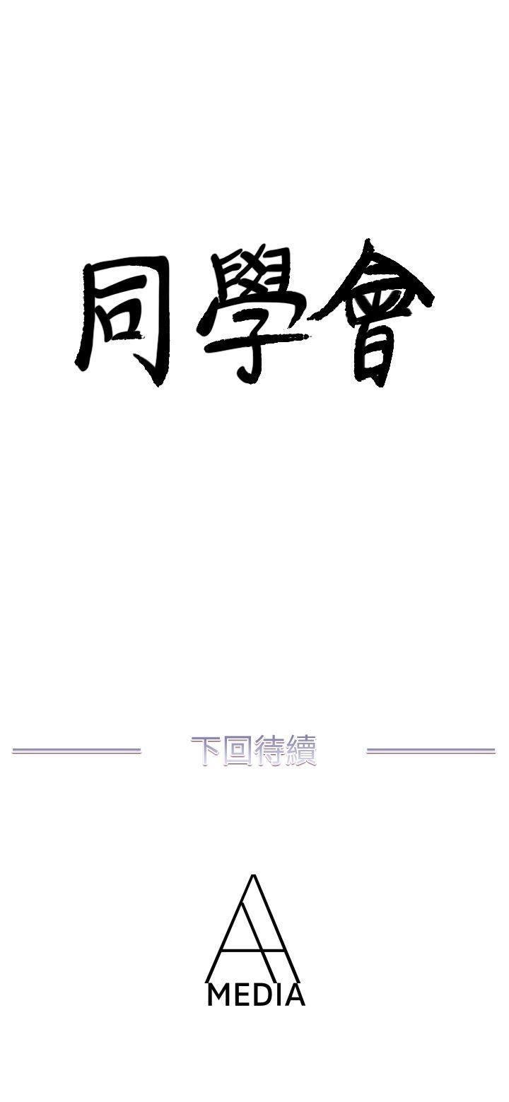 《荒淫同学会》漫画最新章节荒淫同学会-第47话-传到隔壁的呻吟声免费下拉式在线观看章节第【25】张图片