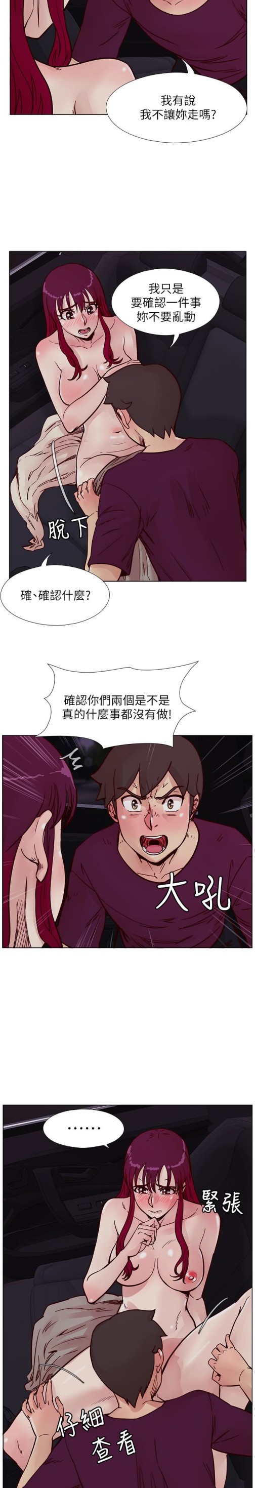 《荒淫同学会》漫画最新章节荒淫同学会-第61话-安抚敏才的方法免费下拉式在线观看章节第【10】张图片