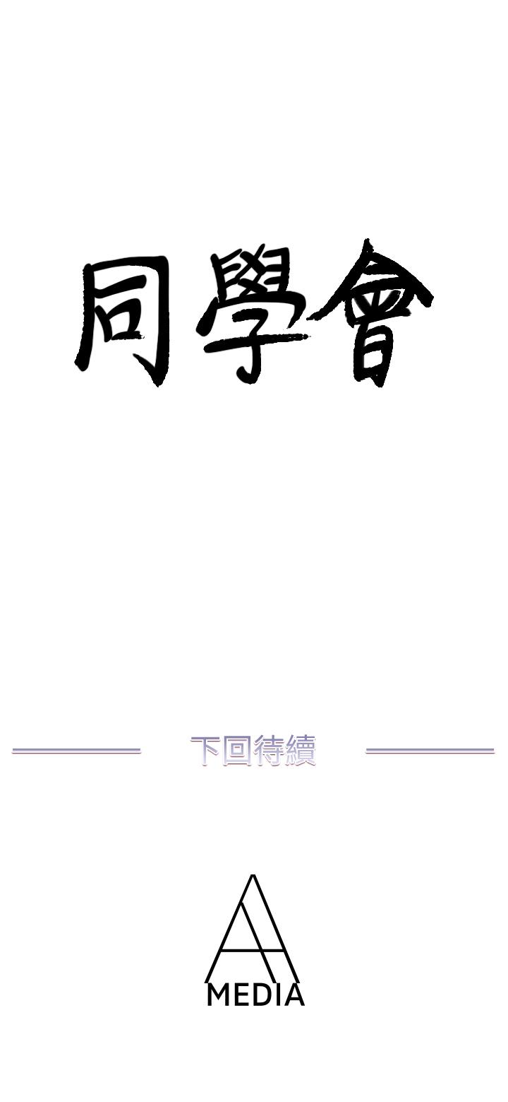 《荒淫同学会》漫画最新章节荒淫同学会-第61话-安抚敏才的方法免费下拉式在线观看章节第【28】张图片