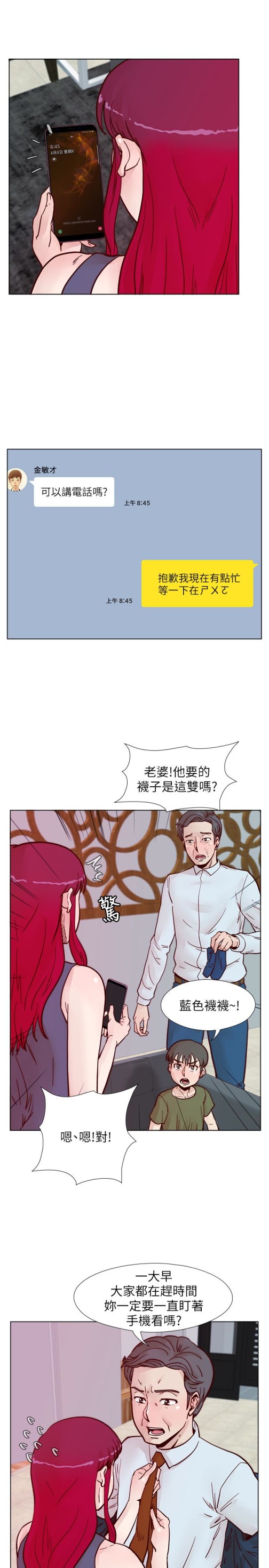 《荒淫同学会》漫画最新章节荒淫同学会-第63话-旁边没人就脱了啊!免费下拉式在线观看章节第【6】张图片