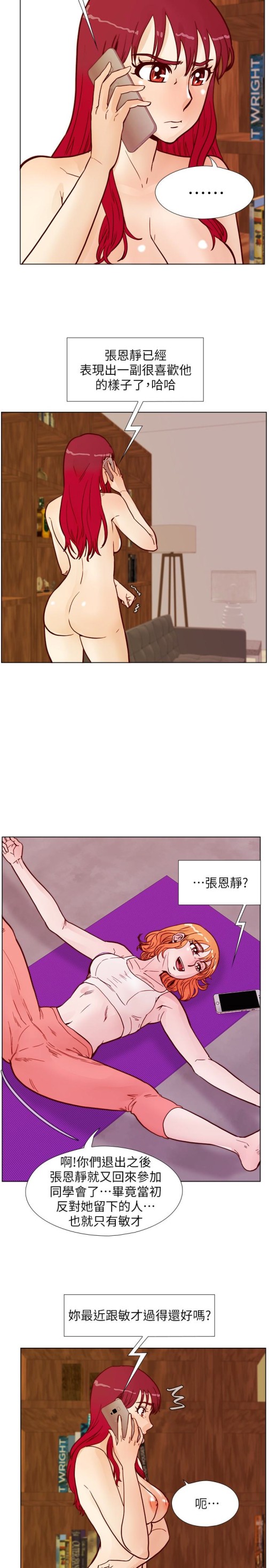 《荒淫同学会》漫画最新章节荒淫同学会-第64话-这不是我要的免费下拉式在线观看章节第【10】张图片