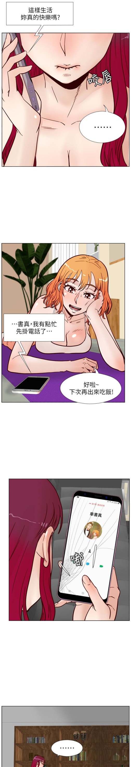 《荒淫同学会》漫画最新章节荒淫同学会-第64话-这不是我要的免费下拉式在线观看章节第【13】张图片