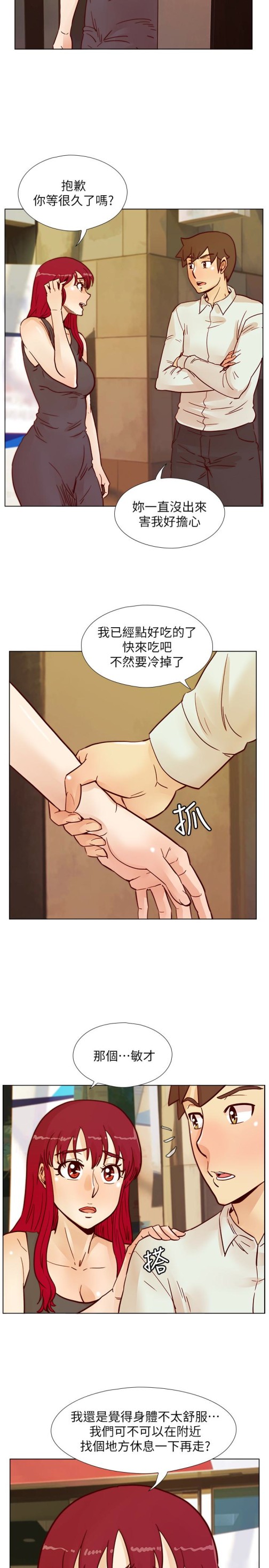 《荒淫同学会》漫画最新章节荒淫同学会-第65话-为隐藏内心而做的牺牲免费下拉式在线观看章节第【17】张图片